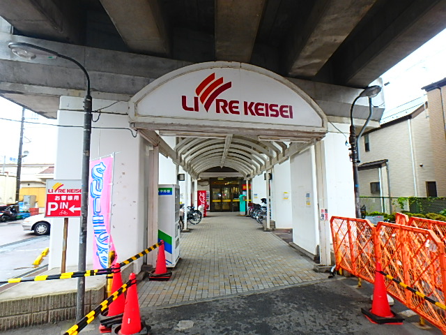 スーパー　リブレ京成 江戸川駅前店（スーパー）まで330m