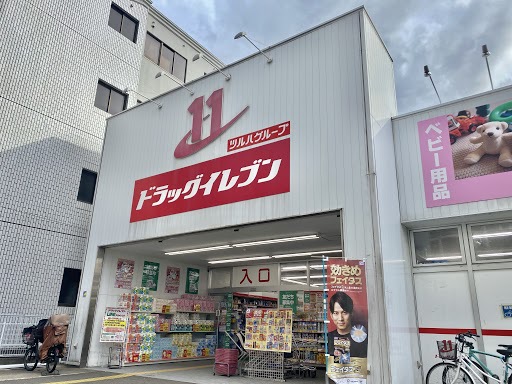 ドラックストア　ドラッグイレブン　清川店（ドラッグストア）まで165m