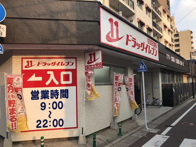 ドラックストア　ドラッグイレブン美野島店（ドラッグストア）まで413m