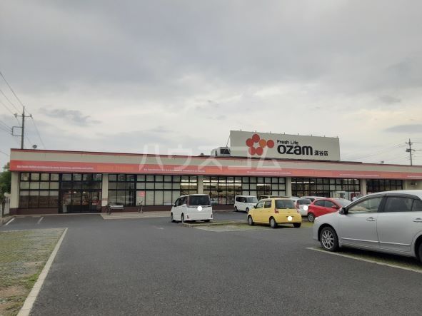 スーパー　スーパーオザム 深谷店（スーパー）まで1953m