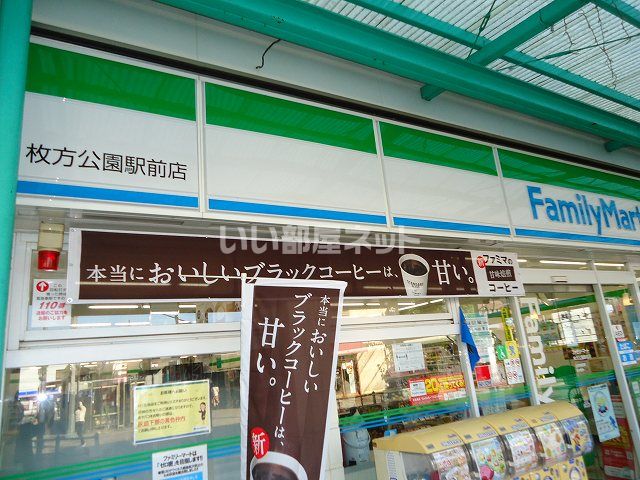 コンビニ　ファミリーマート枚方公園駅前（コンビニ）まで629m