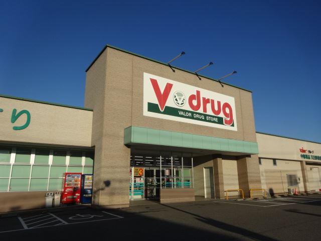 スーパー　Ｖドラッグ（スーパー）まで190m