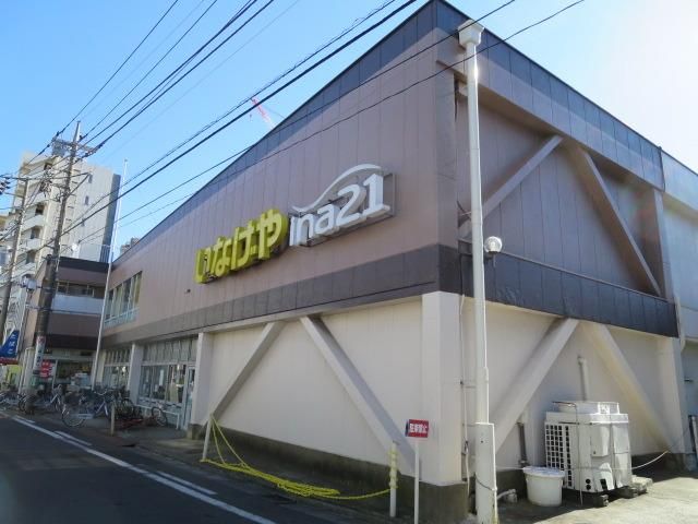 スーパー　いなげや川崎幸店（スーパー）まで275m