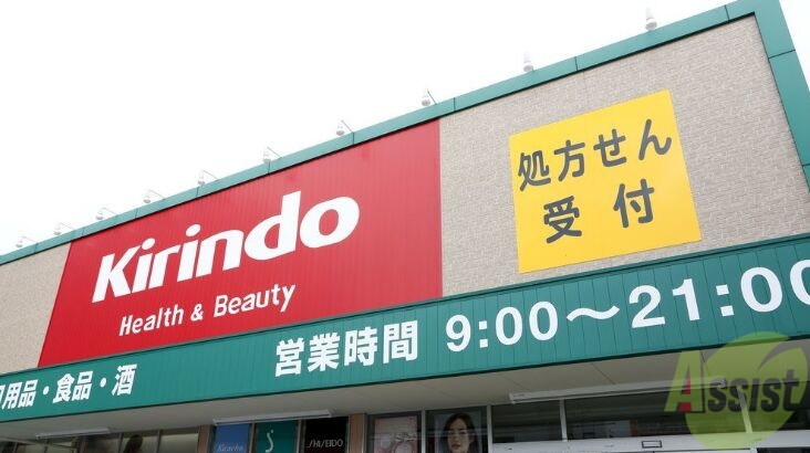 ドラックストア　キリン堂尼崎東七松店（ドラッグストア）まで1031m