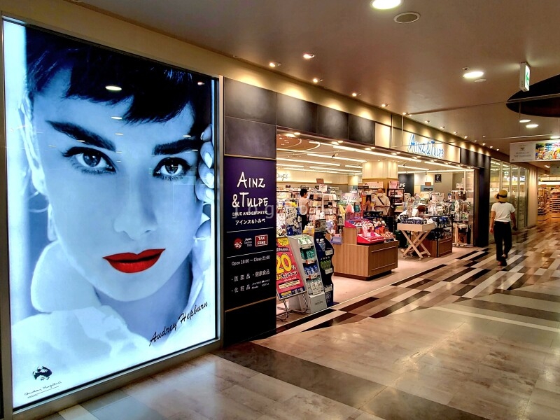 ドラックストア　アインズ＆トルペマルヤマクラス店（ドラッグストア）まで572m