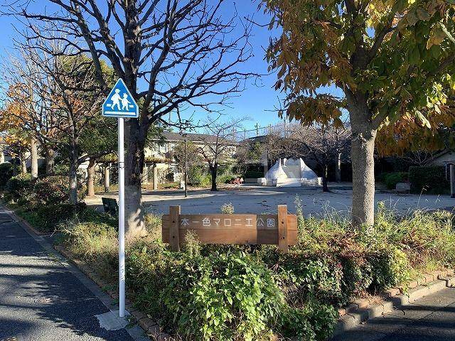 公園　本一色マロニエ公園（公園）まで836m