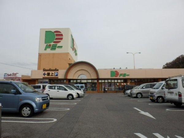スーパー　ドミー百々店（スーパー）まで1985m