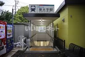 その他　東大手（その他）まで1050m