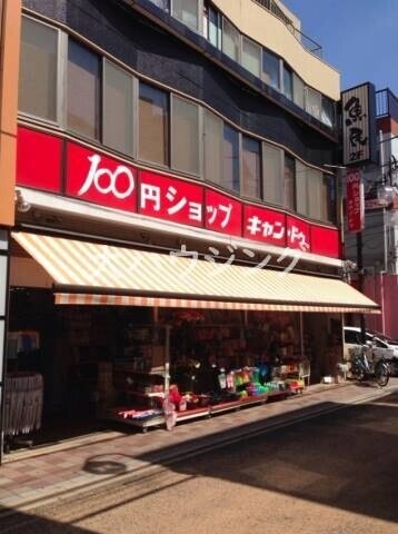 スーパー　100円ショップキャン・ドゥ雪谷大塚店（スーパー）まで969m