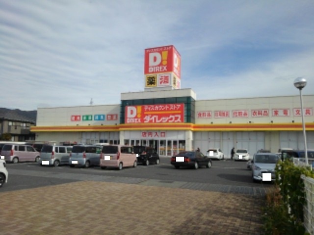 その他　ダイレックス光店（その他）まで300m