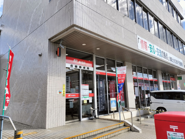 郵便局　行田郵便局（郵便局）まで839m