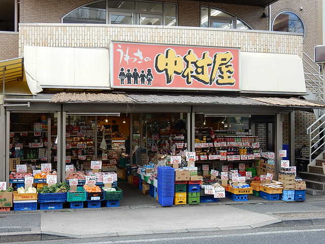 その他　中村屋（その他）まで365m