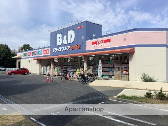 ドラックストア　Ｂ＆Ｄ（ドラッグストア）まで400m