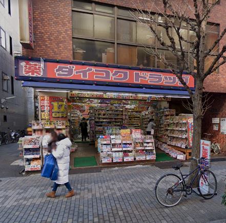スーパー　ダイコクドラッグ 新宿5丁目店（スーパー）まで248m