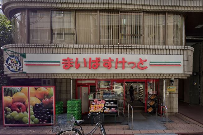 スーパー　まいばすけっと 新宿5丁目（スーパー）まで339m