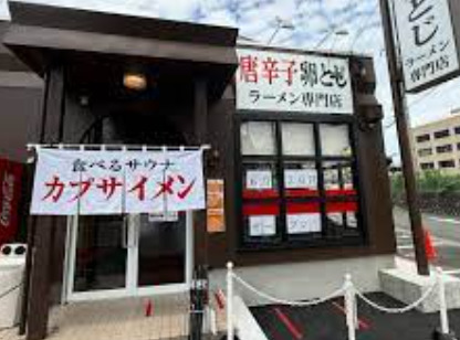 飲食店　カプサイメン浜松店（飲食店）まで151m