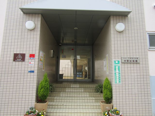 幼稚園・保育園　中野幼稚園（幼稚園・保育園）まで132m