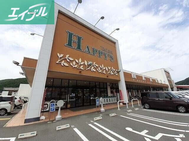 スーパー　ハピーズ金川店（スーパー）まで587m