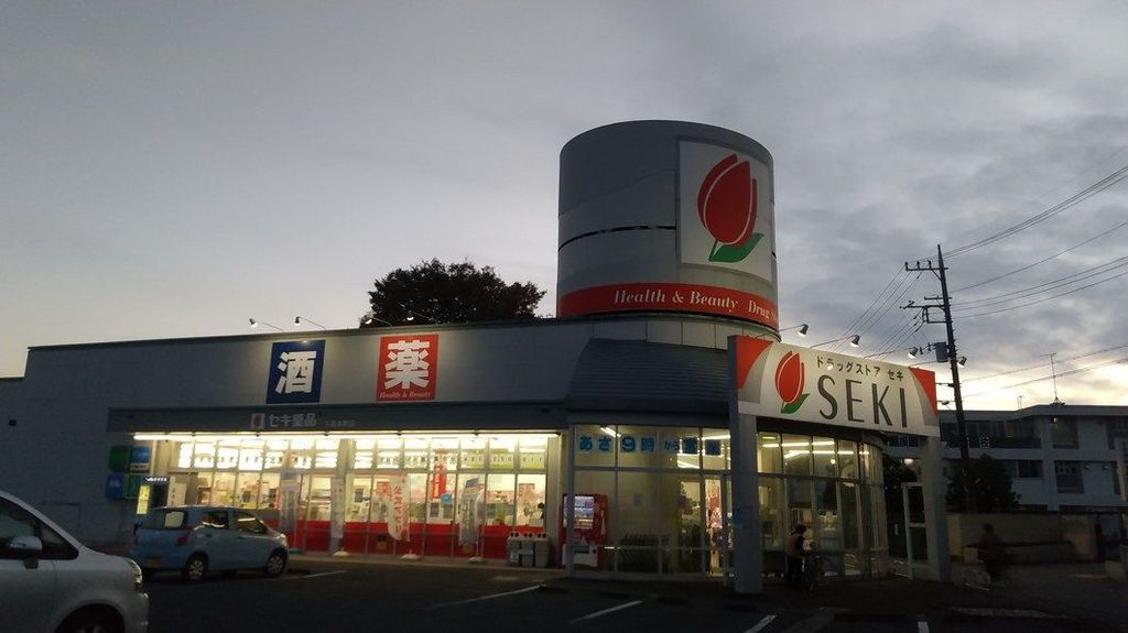ドラックストア　ドラッグストアセキ久喜本町店（ドラッグストア）まで550m