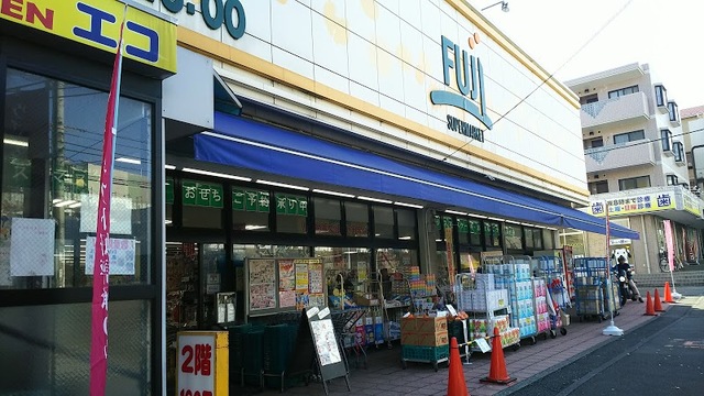 スーパー　Fuji南平台店（スーパー）まで197m