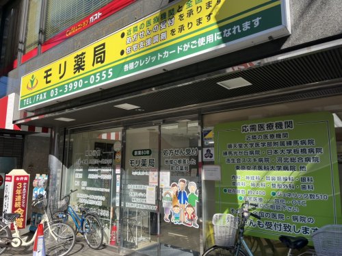 その他　モリ薬局（その他）まで295m