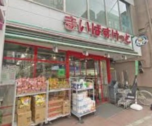 スーパー　まいばすけっと都立大学駅南店（スーパー）まで619m