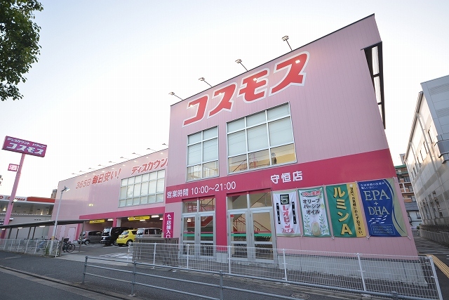ドラックストア　コスモス守恒店（ドラッグストア）まで550m