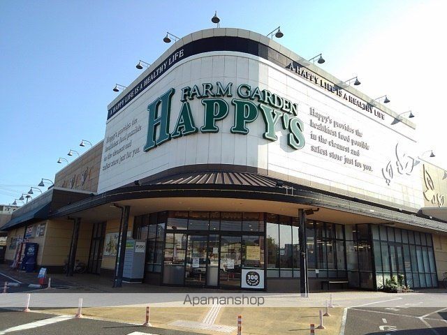 スーパー　ハピーズ笠岡美の浜店（スーパー）まで550m