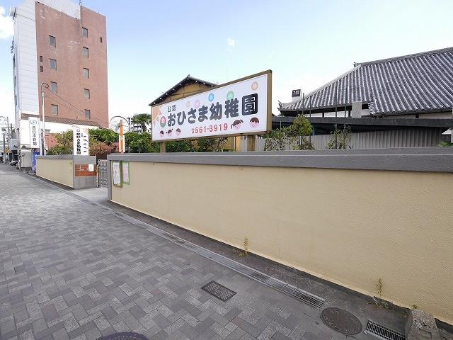 幼稚園・保育園　おひさま幼稚園（幼稚園・保育園）まで750m
