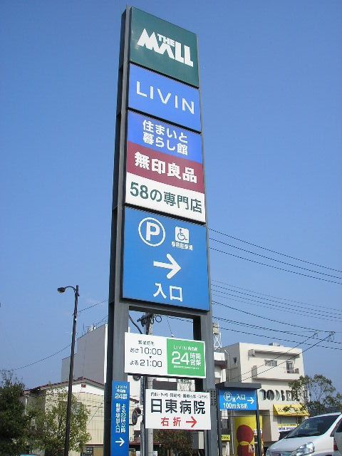 スーパー　ザ・モール郡山店（スーパー）まで884m