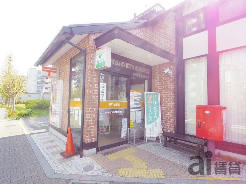 郵便局　東村山市役所前郵便局（郵便局）まで750m