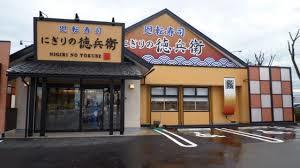 その他　にぎりの徳兵衛富田店（その他）まで71m