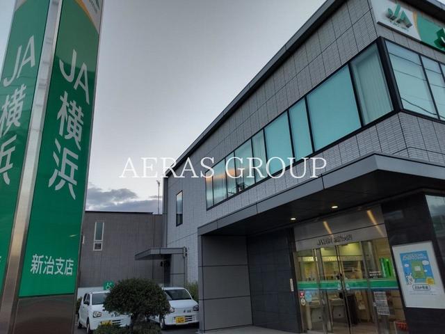 銀行　ＪＡ横浜 新治支店（銀行）まで874m