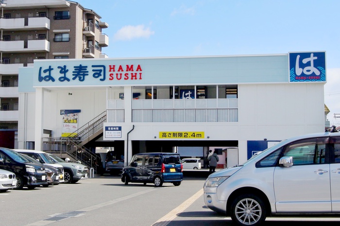 飲食店　はま寿司豊中小曽根店（飲食店）まで247m