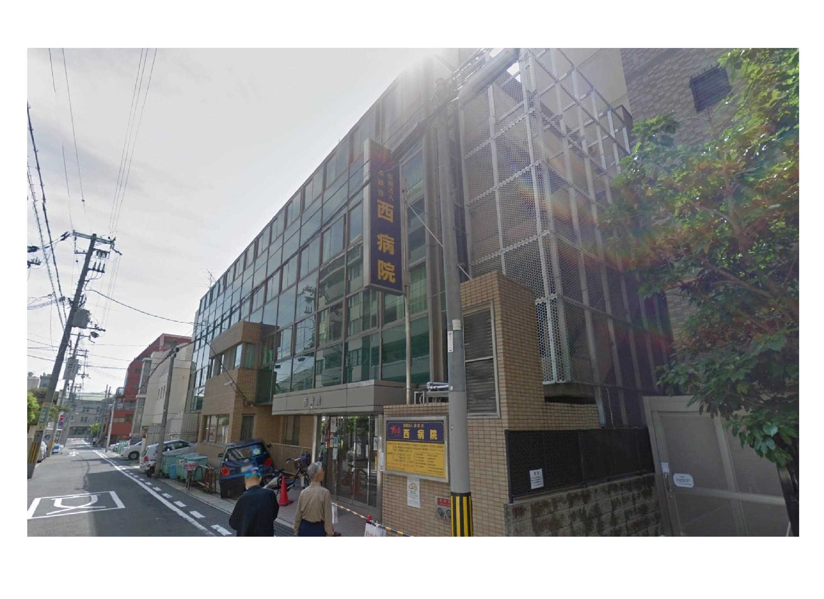 病院　医療法人康雄会西病院（病院）まで619m