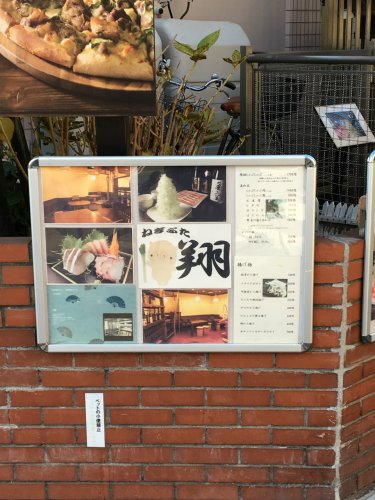 飲食店　ねぎぶた翔（飲食店）まで226m