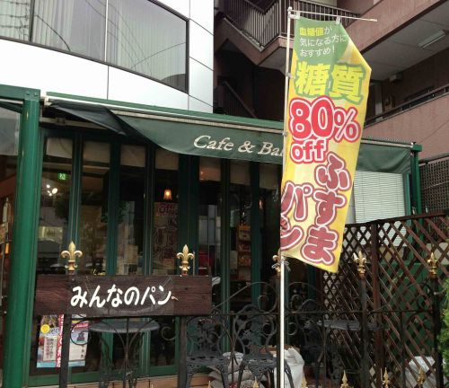 飲食店　みんなのパン（飲食店）まで559m