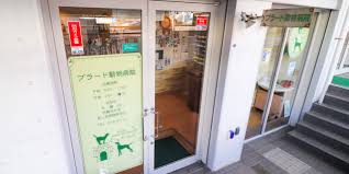 病院　プラード動物病院（病院）まで2675m