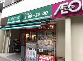 スーパー　まいばすけっと 幡ヶ谷２丁目店（スーパー）まで140m