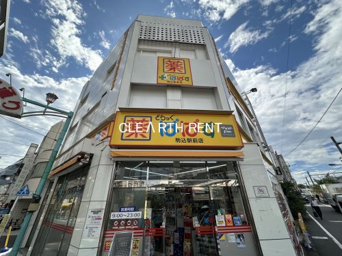 ドラックストア　ドラッグぱぱす駒込駅前店（ドラッグストア）まで327m