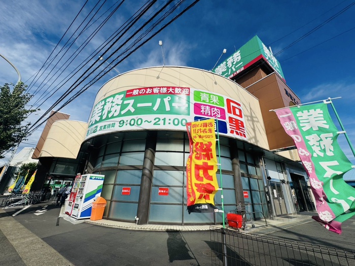 スーパー　業務スーパー 寒川店（スーパー）まで1005m