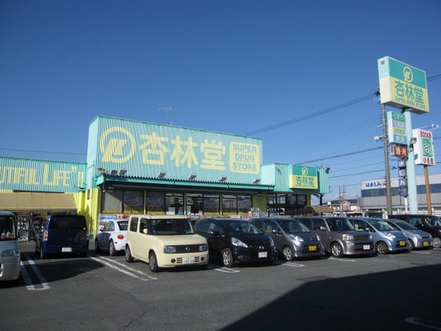 ドラックストア　杏林堂薬局 浜北店（ドラッグストア）まで450m
