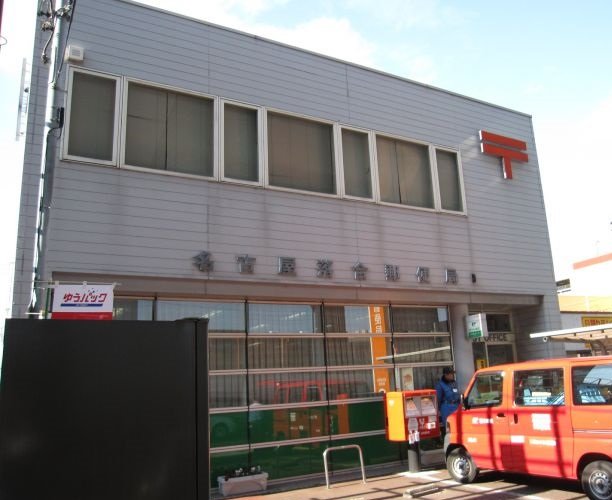 その他　名古屋落合郵便局（その他）まで795m