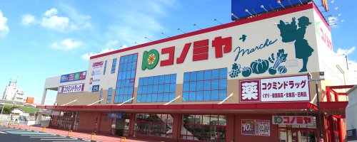 スーパー　コノミヤ弥刀店（スーパー）まで1096m