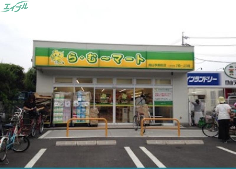 スーパー　ら・む*マート岡山学南町店（スーパー）まで467m