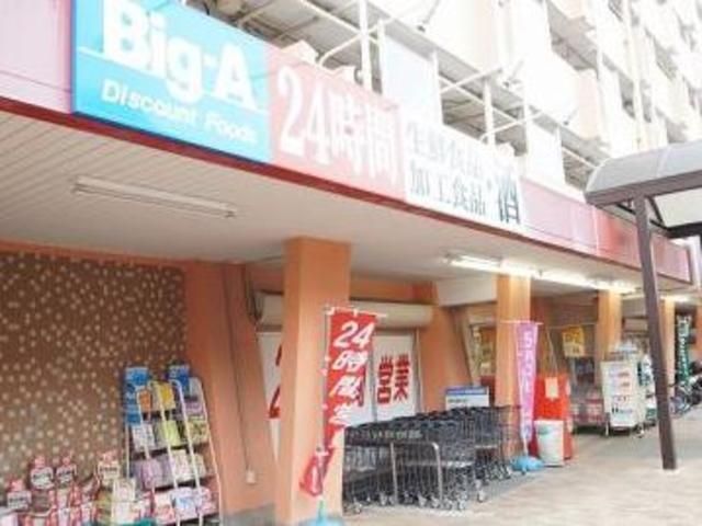 スーパー　★★ビッグ・エー（スーパー）まで1373m