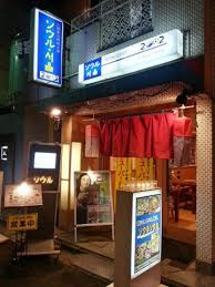 飲食店　ソウルソウル（飲食店）まで165m