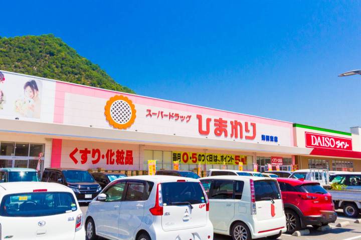 ドラックストア　スーパードラッグひまわり 海田東店（ドラッグストア）まで1050m