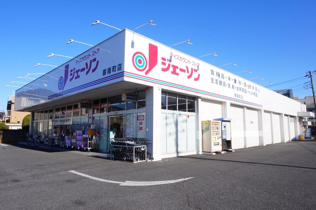 ショッピングセンター　ジェーソン 蕨南町店（ショッピングセンター）まで555m