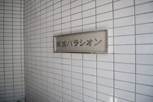 その他　ランドマーク